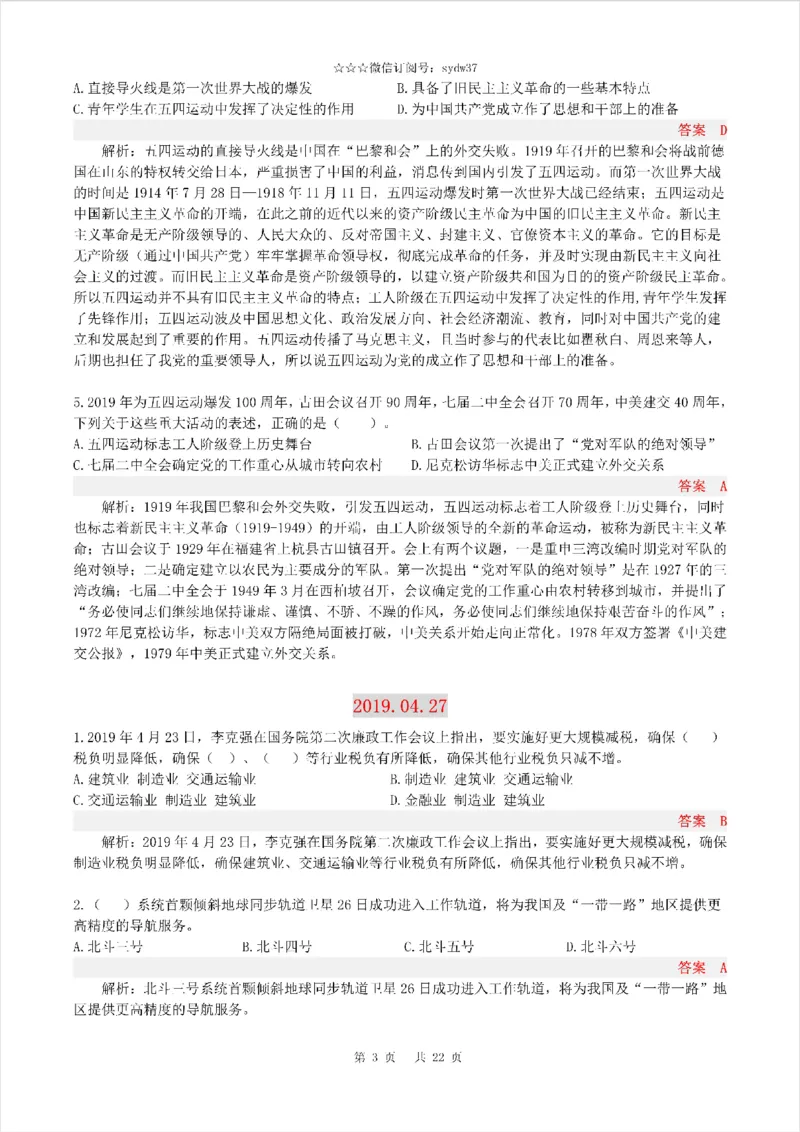 半月谈时政小测验2019版04月_三桶油_中海油_时事政治更新复习资料_最新版时政每月测验试题自测