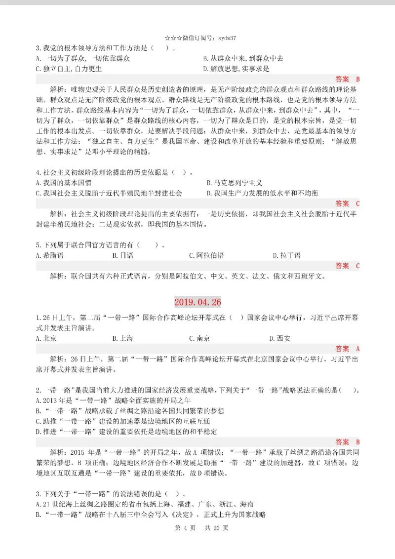 半月谈时政小测验2019版04月_三桶油_中海油_时事政治更新复习资料_最新版时政每月测验试题自测