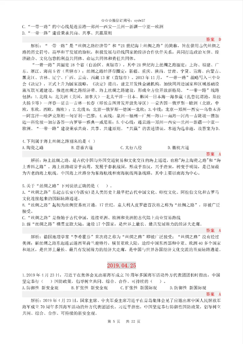 半月谈时政小测验2019版04月_三桶油_中海油_时事政治更新复习资料_最新版时政每月测验试题自测