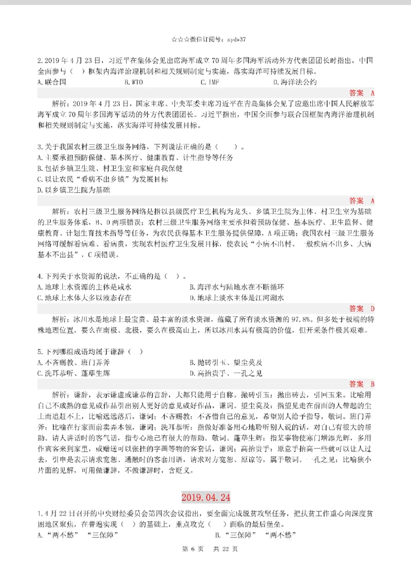 半月谈时政小测验2019版04月_三桶油_中海油_时事政治更新复习资料_最新版时政每月测验试题自测