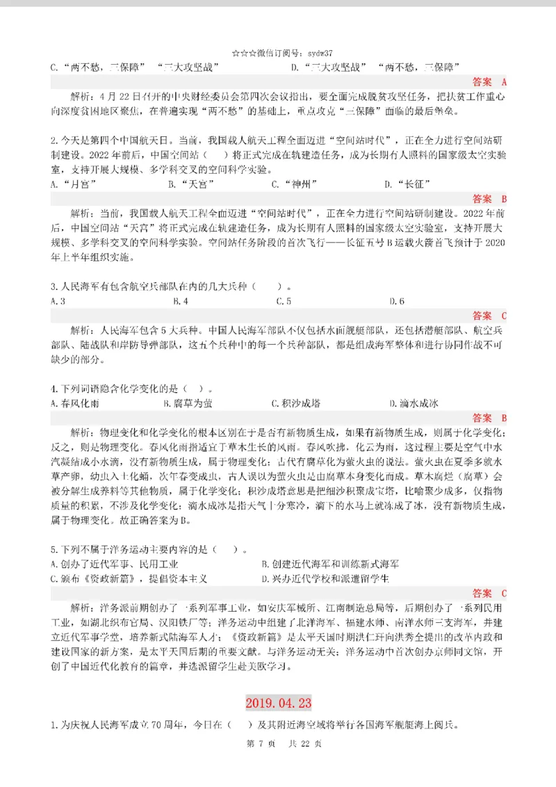 半月谈时政小测验2019版04月_三桶油_中海油_时事政治更新复习资料_最新版时政每月测验试题自测