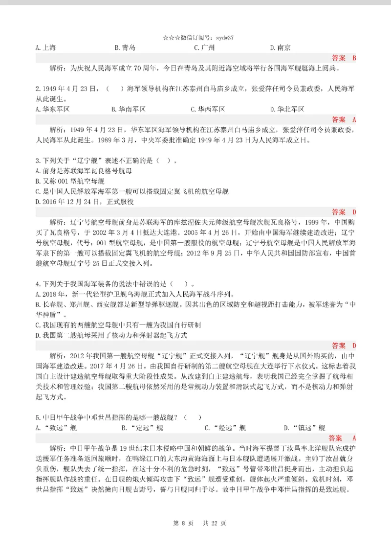 半月谈时政小测验2019版04月_三桶油_中海油_时事政治更新复习资料_最新版时政每月测验试题自测