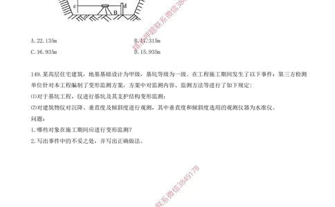 15.15-金点题148题--150题_2026年一级建造师_2026年一建建筑_2025年一建建筑SVIP_03-习题精析✿实战特训✿模考通关_23-建筑《金点题课程》金月SMR推荐