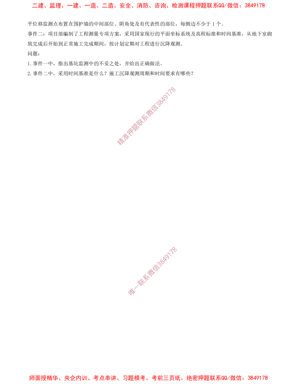 15.15-金点题148题--150题_2026年一级建造师_2026年一建建筑_2025年一建建筑SVIP_03-习题精析✿实战特训✿模考通关_23-建筑《金点题课程》金月SMR推荐