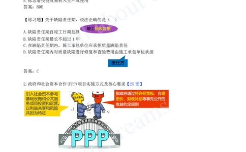 2025-02-第1章-1.1.2-工程建设实施程序_2026年一级建造师_2026年一建管理_2025年一建管理SVIP_02-基础精讲✿高端面授✿深度强化_17-管理《教材精讲班》金月SMR推荐_讲义