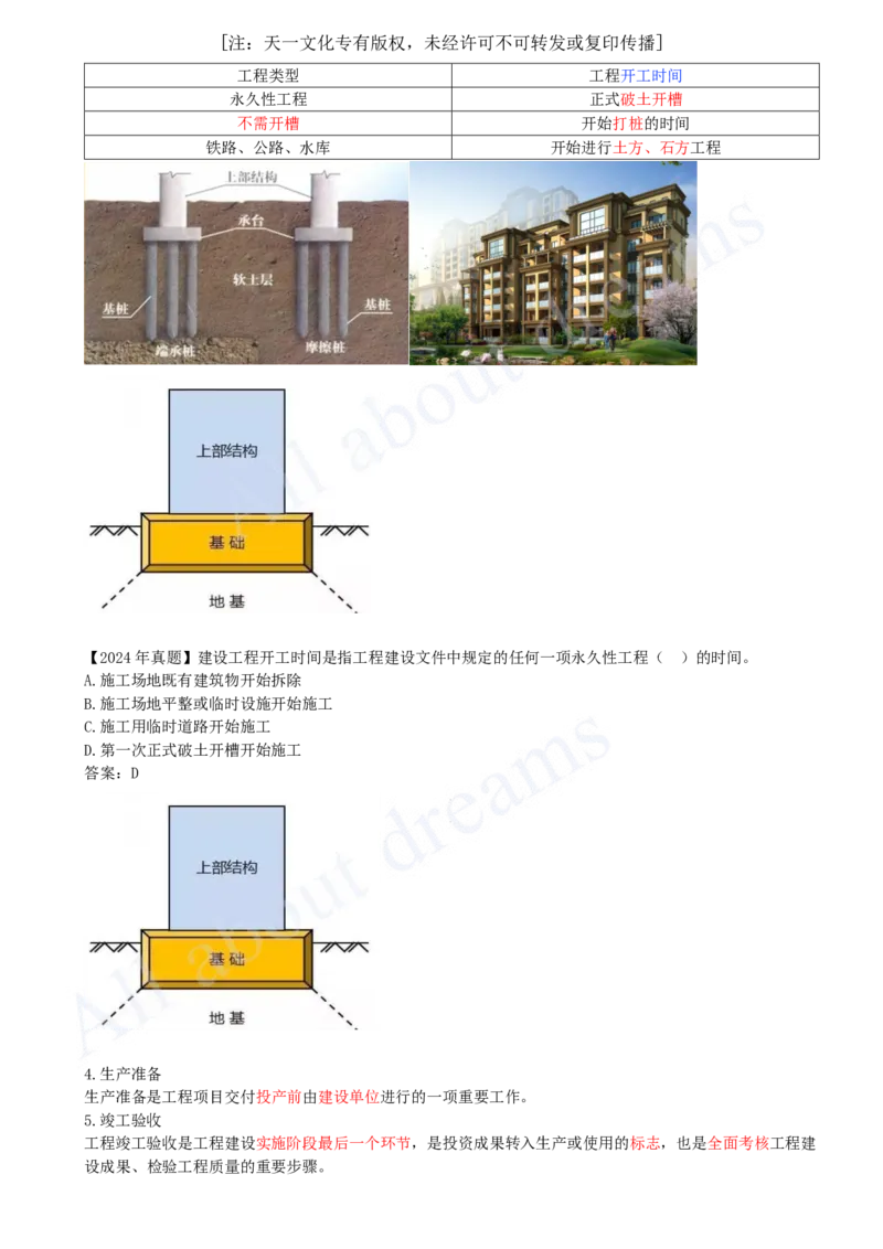 2025-02-第1章-1.1.2-工程建设实施程序_2026年一级建造师_2026年一建管理_2025年一建管理SVIP_02-基础精讲✿高端面授✿深度强化_17-管理《教材精讲班》金月SMR推荐_讲义
