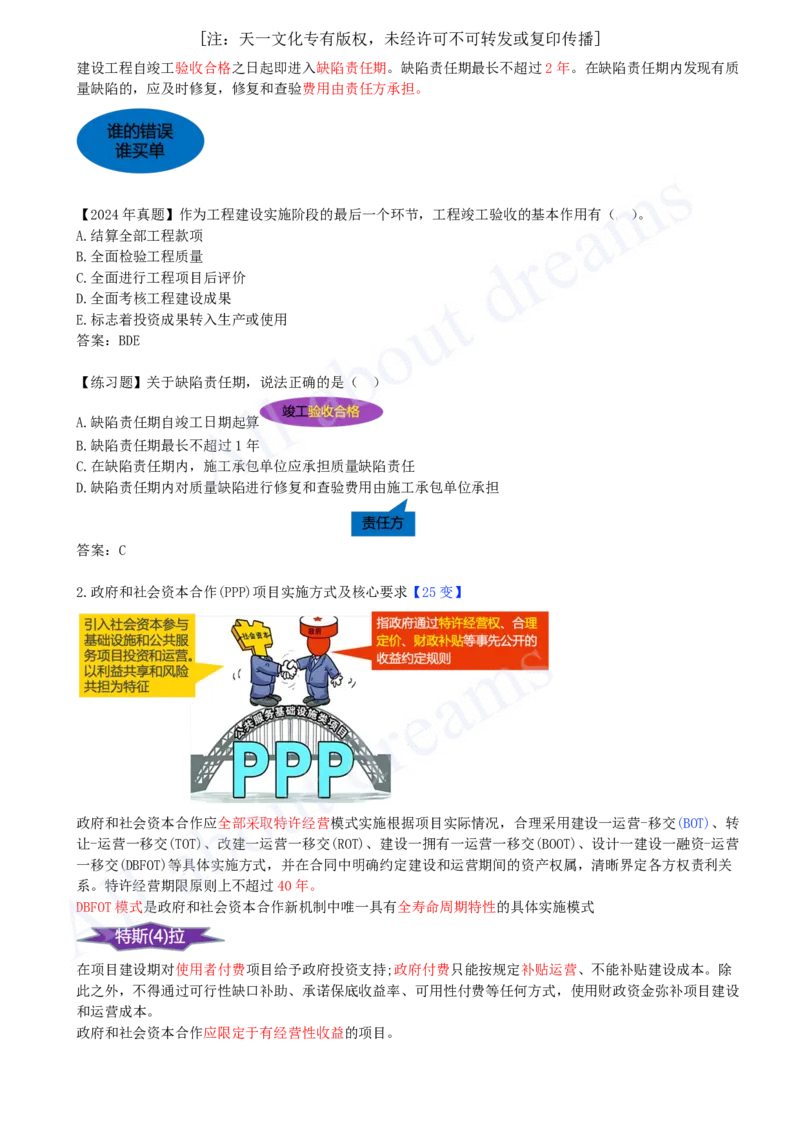 2025-02-第1章-1.1.2-工程建设实施程序_2026年一级建造师_2026年一建管理_2025年一建管理SVIP_02-基础精讲✿高端面授✿深度强化_17-管理《教材精讲班》金月SMR推荐_讲义