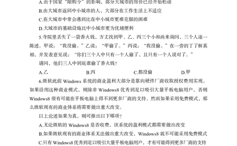 全新国企招聘行测700题-判断推理-试题_2025春招题库汇总_国企综合题库_1、国企招聘考试------笔试资料_职业能力测试_全新国企行测700题1