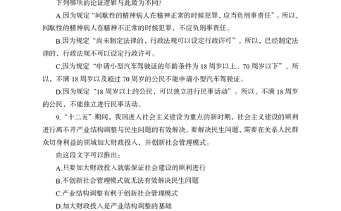 全新国企招聘行测700题-判断推理-试题_2025春招题库汇总_国企综合题库_1、国企招聘考试------笔试资料_职业能力测试_全新国企行测700题1