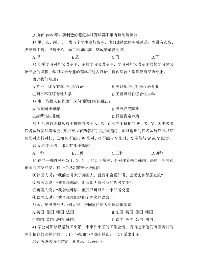 全新国企招聘行测700题-判断推理-试题_2025春招题库汇总_国企综合题库_1、国企招聘考试------笔试资料_职业能力测试_全新国企行测700题1