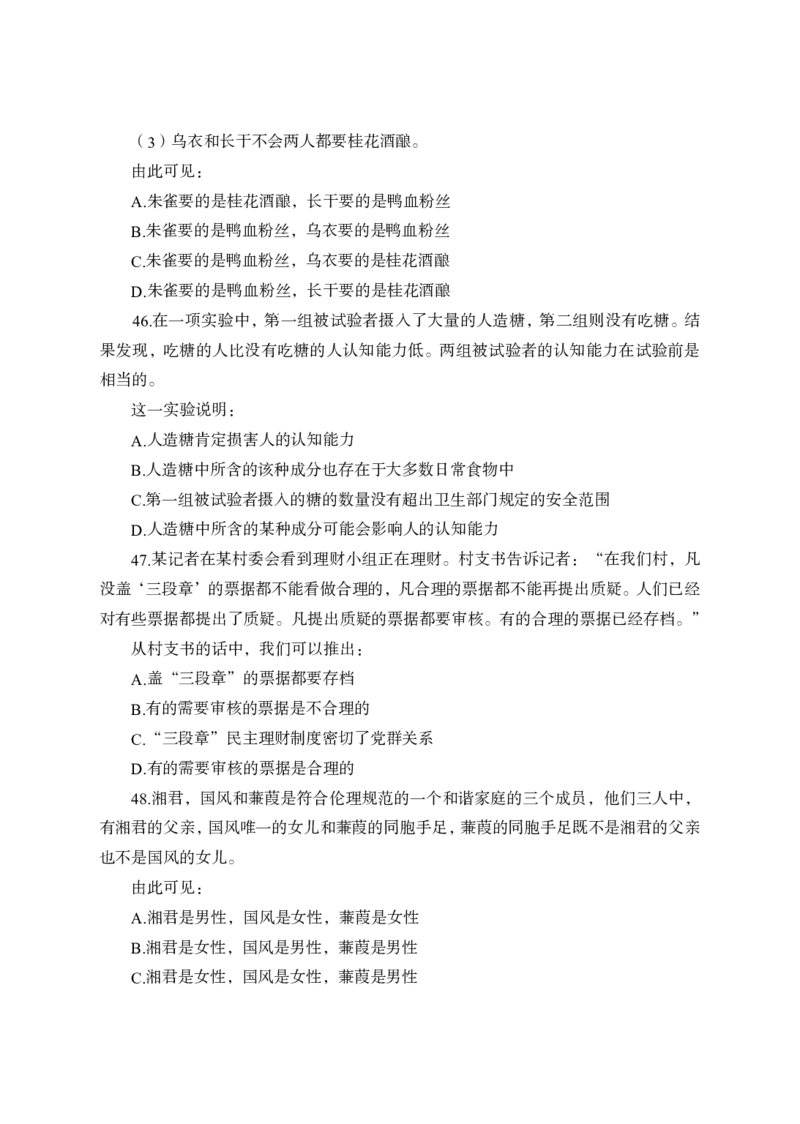 全新国企招聘行测700题-判断推理-试题_2025春招题库汇总_国企综合题库_1、国企招聘考试------笔试资料_职业能力测试_全新国企行测700题1