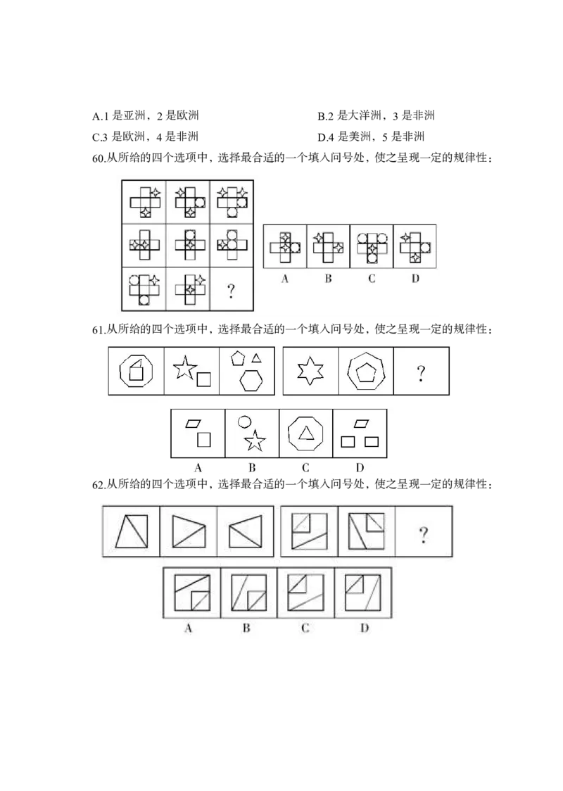全新国企招聘行测700题-判断推理-试题_2025春招题库汇总_国企综合题库_1、国企招聘考试------笔试资料_职业能力测试_全新国企行测700题1