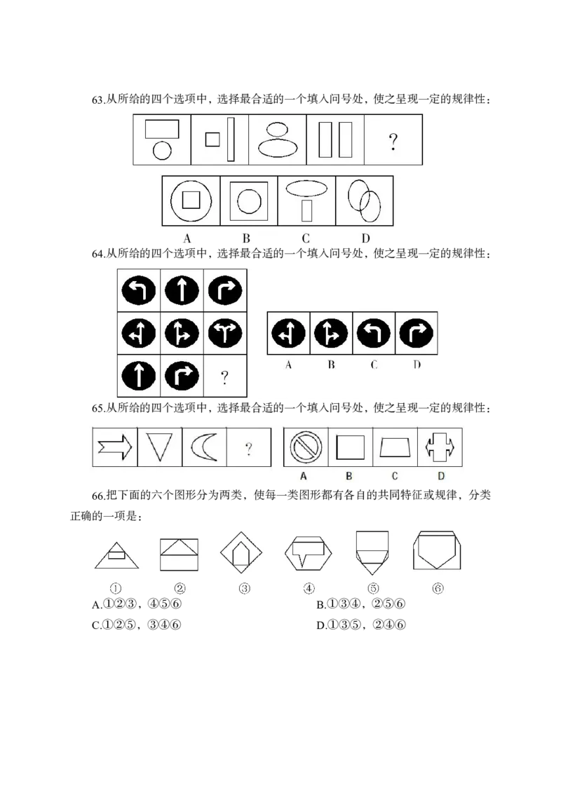 全新国企招聘行测700题-判断推理-试题_2025春招题库汇总_国企综合题库_1、国企招聘考试------笔试资料_职业能力测试_全新国企行测700题1