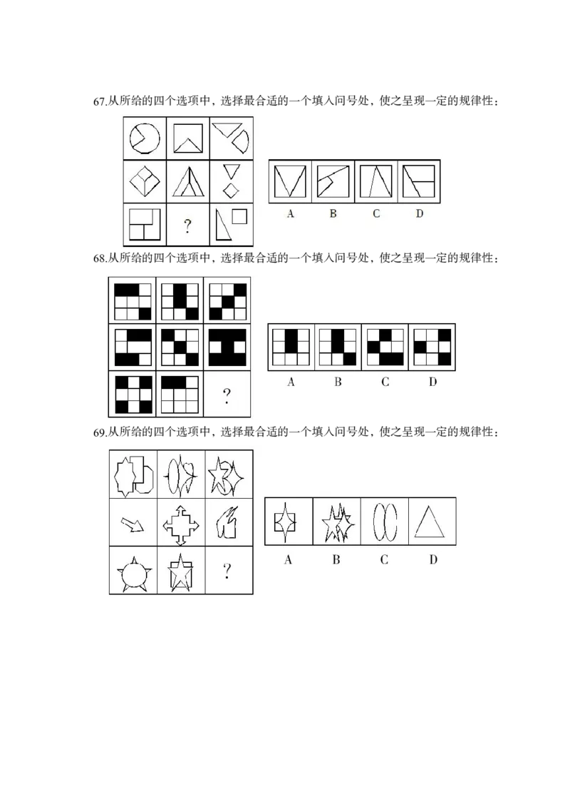全新国企招聘行测700题-判断推理-试题_2025春招题库汇总_国企综合题库_1、国企招聘考试------笔试资料_职业能力测试_全新国企行测700题1