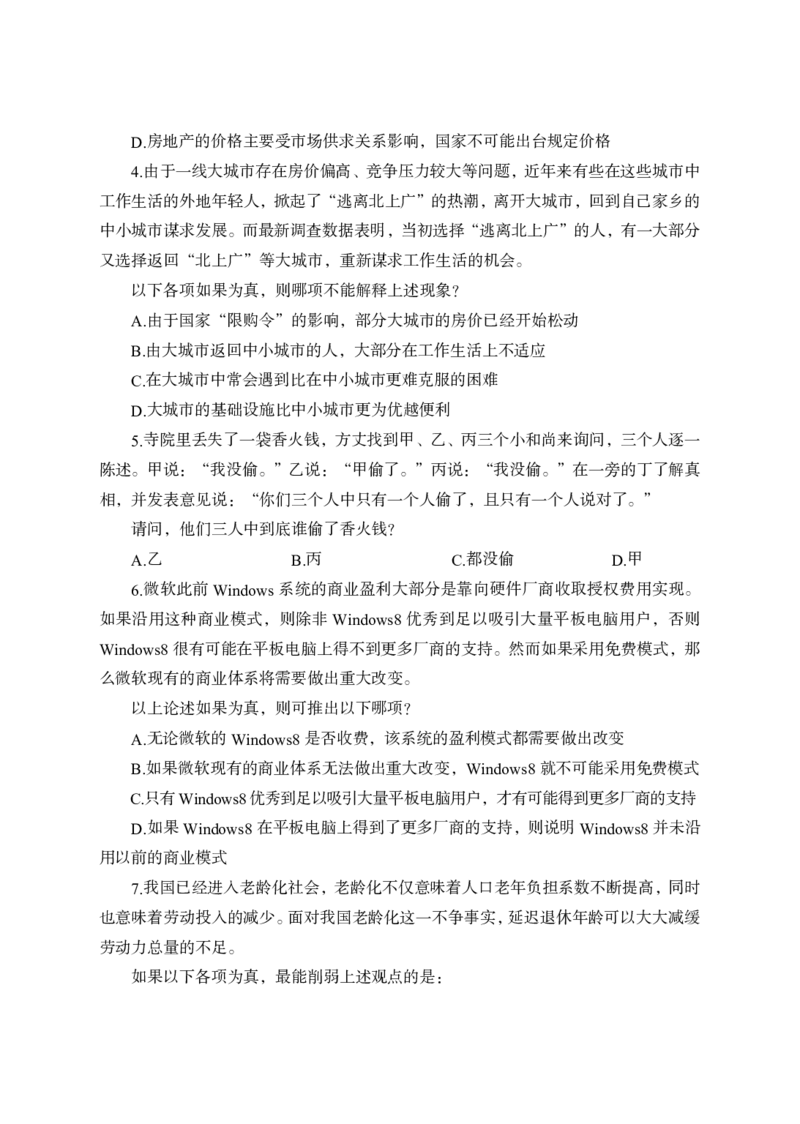 全新国企招聘行测700题-判断推理-试题_2025春招题库汇总_国企综合题库_1、国企招聘考试------笔试资料_职业能力测试_全新国企行测700题1