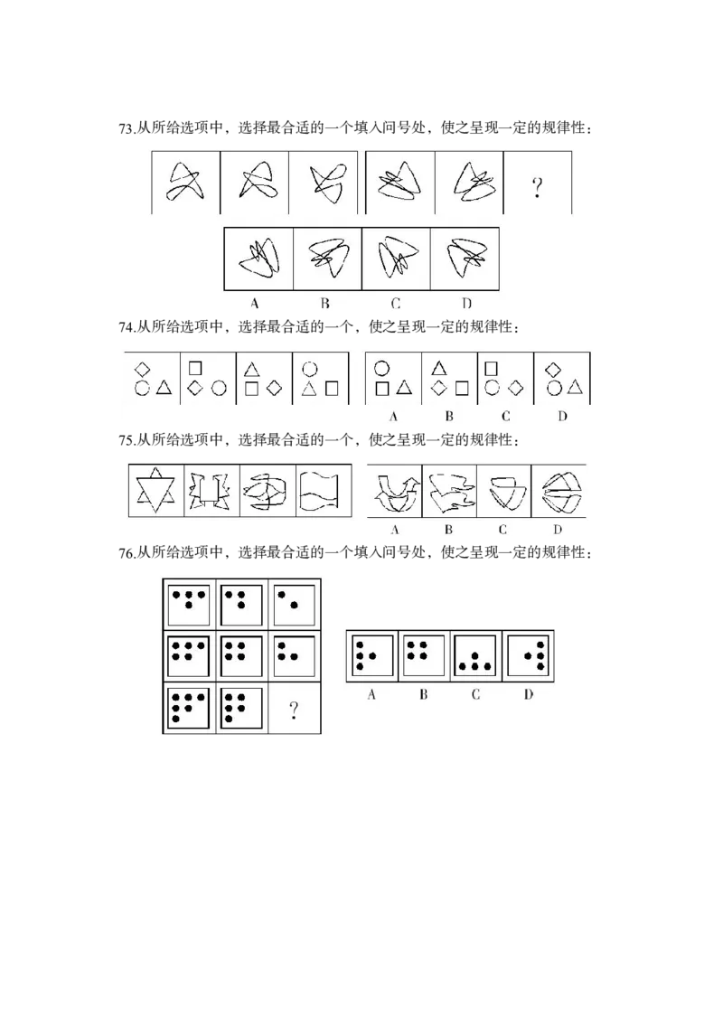 全新国企招聘行测700题-判断推理-试题_2025春招题库汇总_国企综合题库_1、国企招聘考试------笔试资料_职业能力测试_全新国企行测700题1