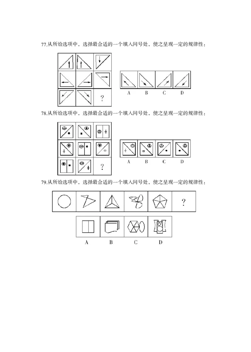 全新国企招聘行测700题-判断推理-试题_2025春招题库汇总_国企综合题库_1、国企招聘考试------笔试资料_职业能力测试_全新国企行测700题1
