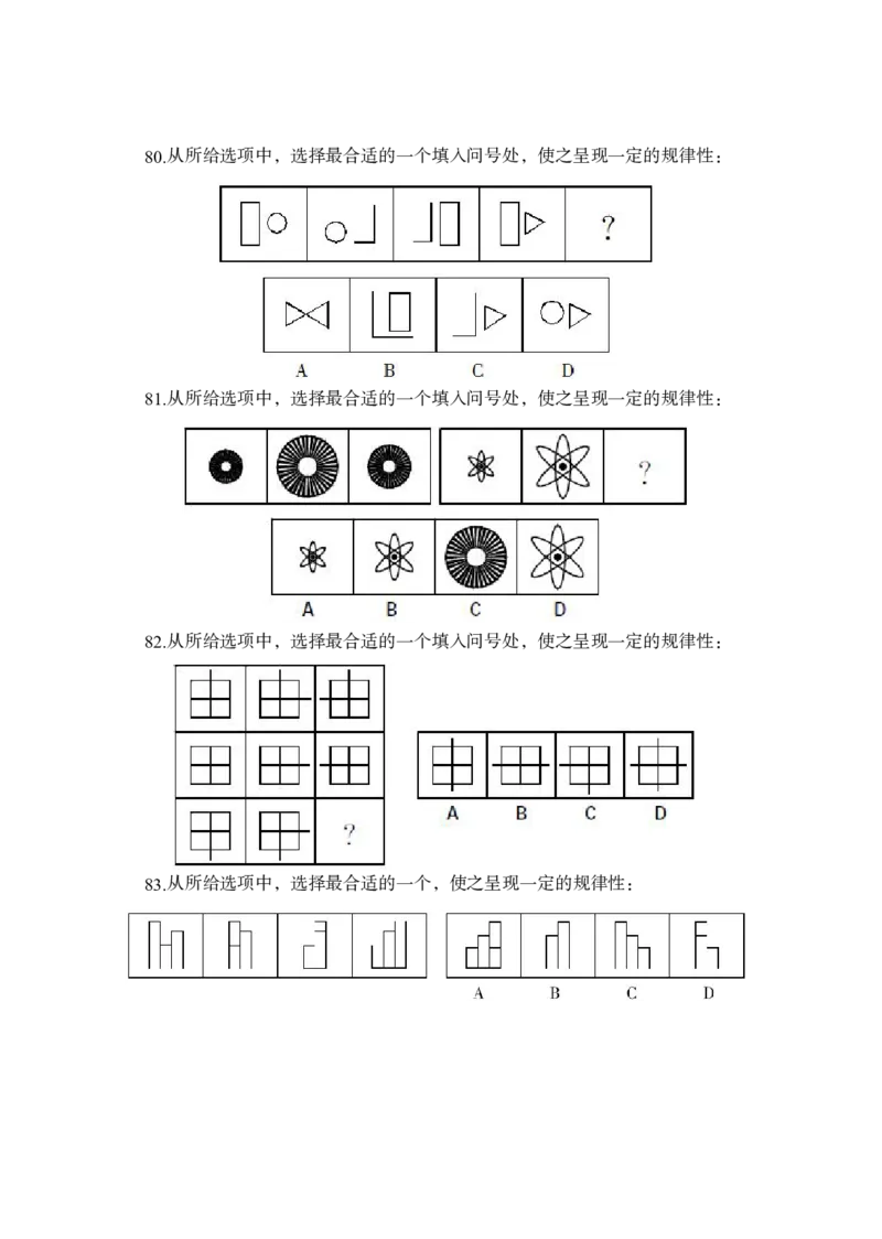 全新国企招聘行测700题-判断推理-试题_2025春招题库汇总_国企综合题库_1、国企招聘考试------笔试资料_职业能力测试_全新国企行测700题1