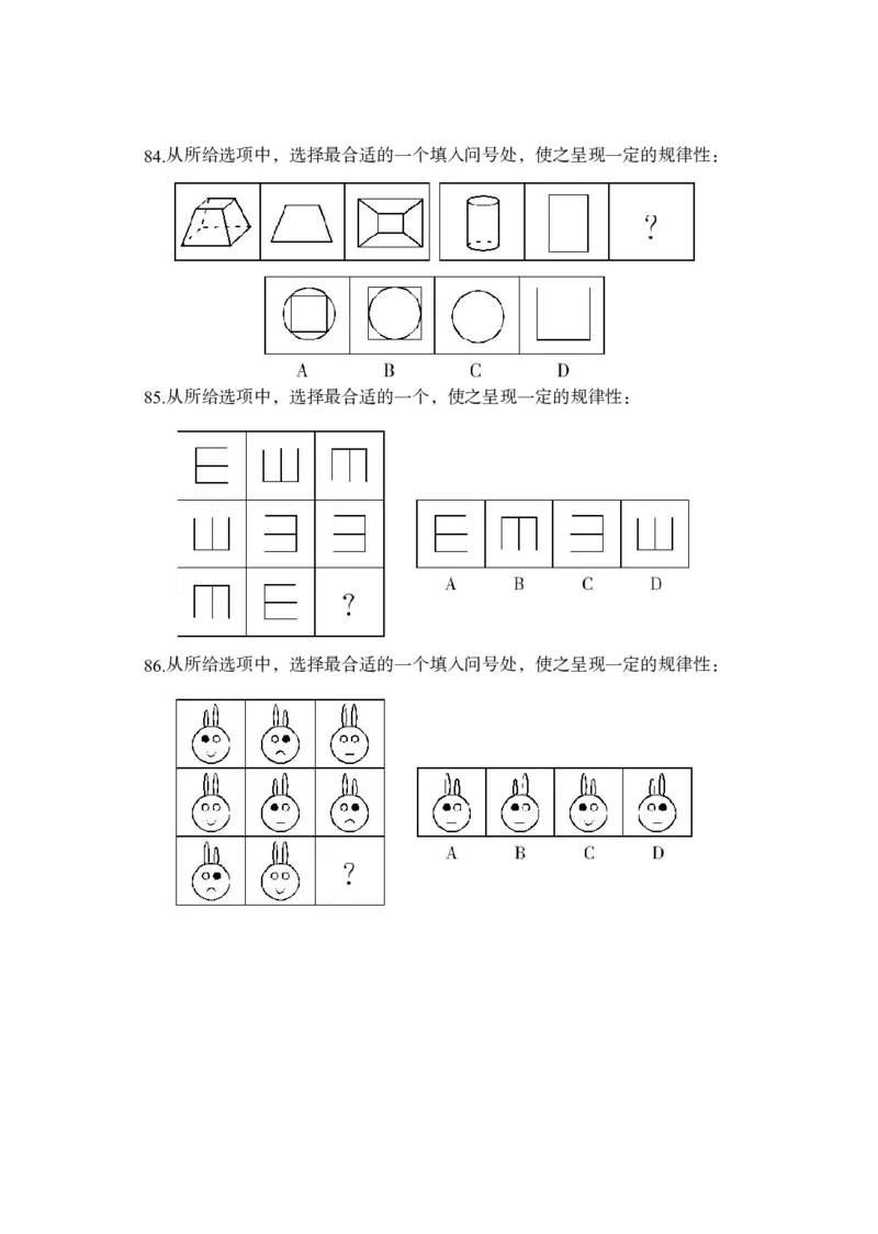 全新国企招聘行测700题-判断推理-试题_2025春招题库汇总_国企综合题库_1、国企招聘考试------笔试资料_职业能力测试_全新国企行测700题1