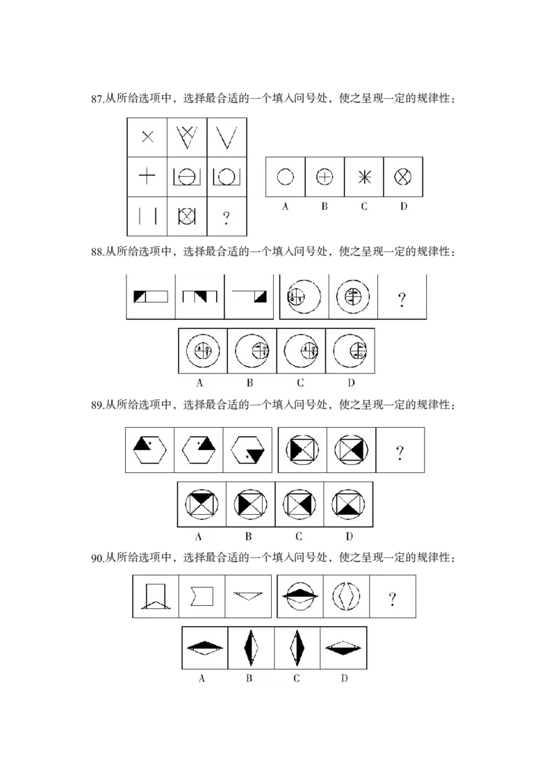 全新国企招聘行测700题-判断推理-试题_2025春招题库汇总_国企综合题库_1、国企招聘考试------笔试资料_职业能力测试_全新国企行测700题1
