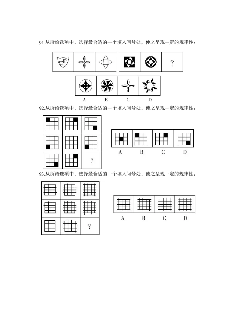 全新国企招聘行测700题-判断推理-试题_2025春招题库汇总_国企综合题库_1、国企招聘考试------笔试资料_职业能力测试_全新国企行测700题1