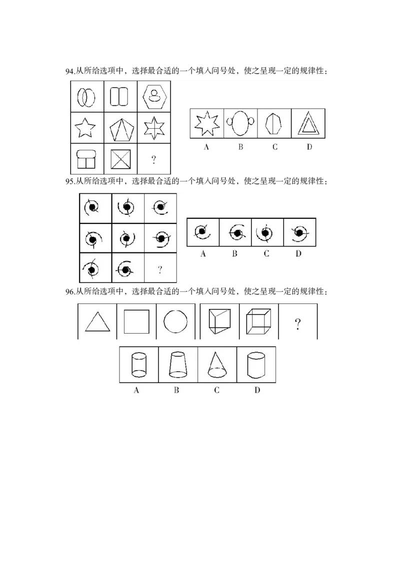 全新国企招聘行测700题-判断推理-试题_2025春招题库汇总_国企综合题库_1、国企招聘考试------笔试资料_职业能力测试_全新国企行测700题1