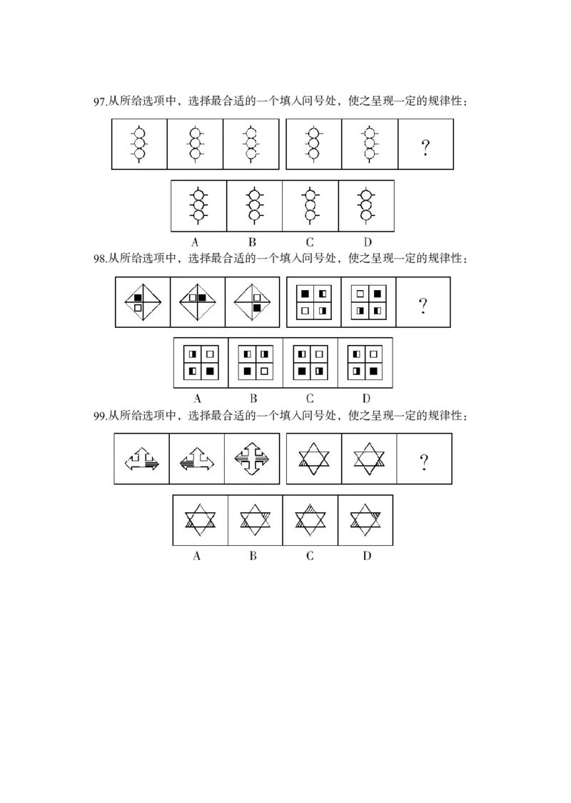 全新国企招聘行测700题-判断推理-试题_2025春招题库汇总_国企综合题库_1、国企招聘考试------笔试资料_职业能力测试_全新国企行测700题1