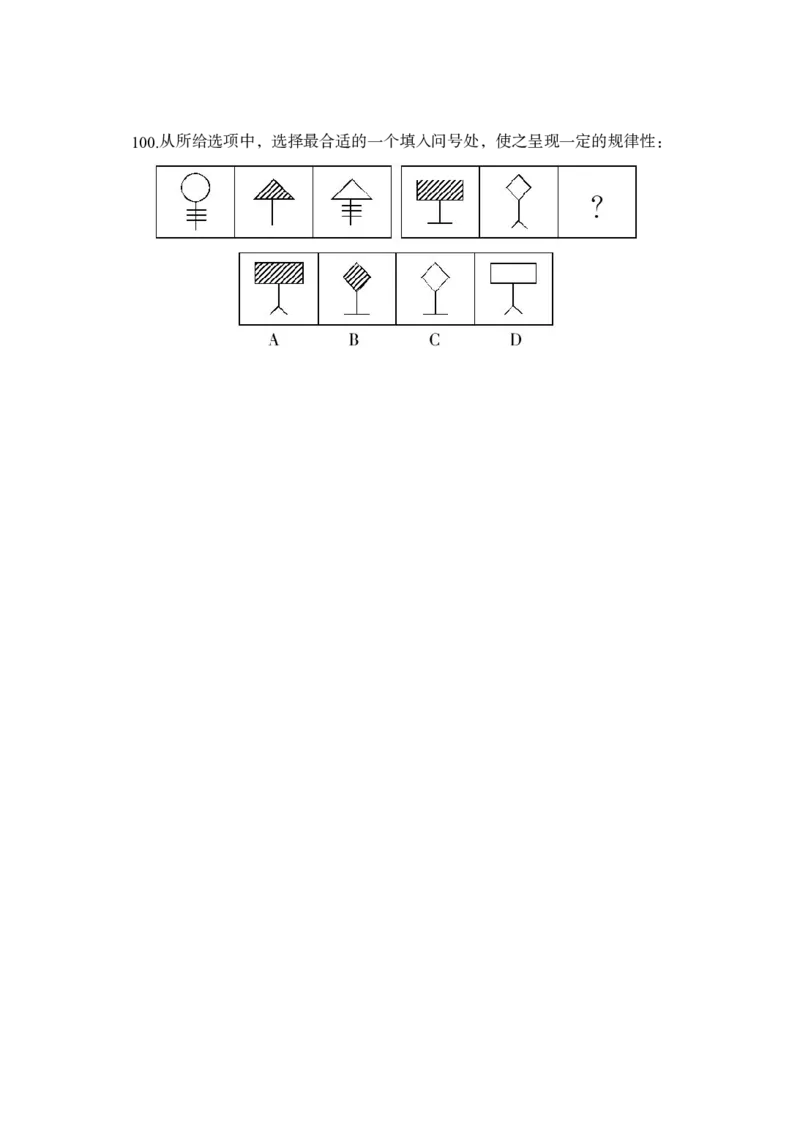 全新国企招聘行测700题-判断推理-试题_2025春招题库汇总_国企综合题库_1、国企招聘考试------笔试资料_职业能力测试_全新国企行测700题1