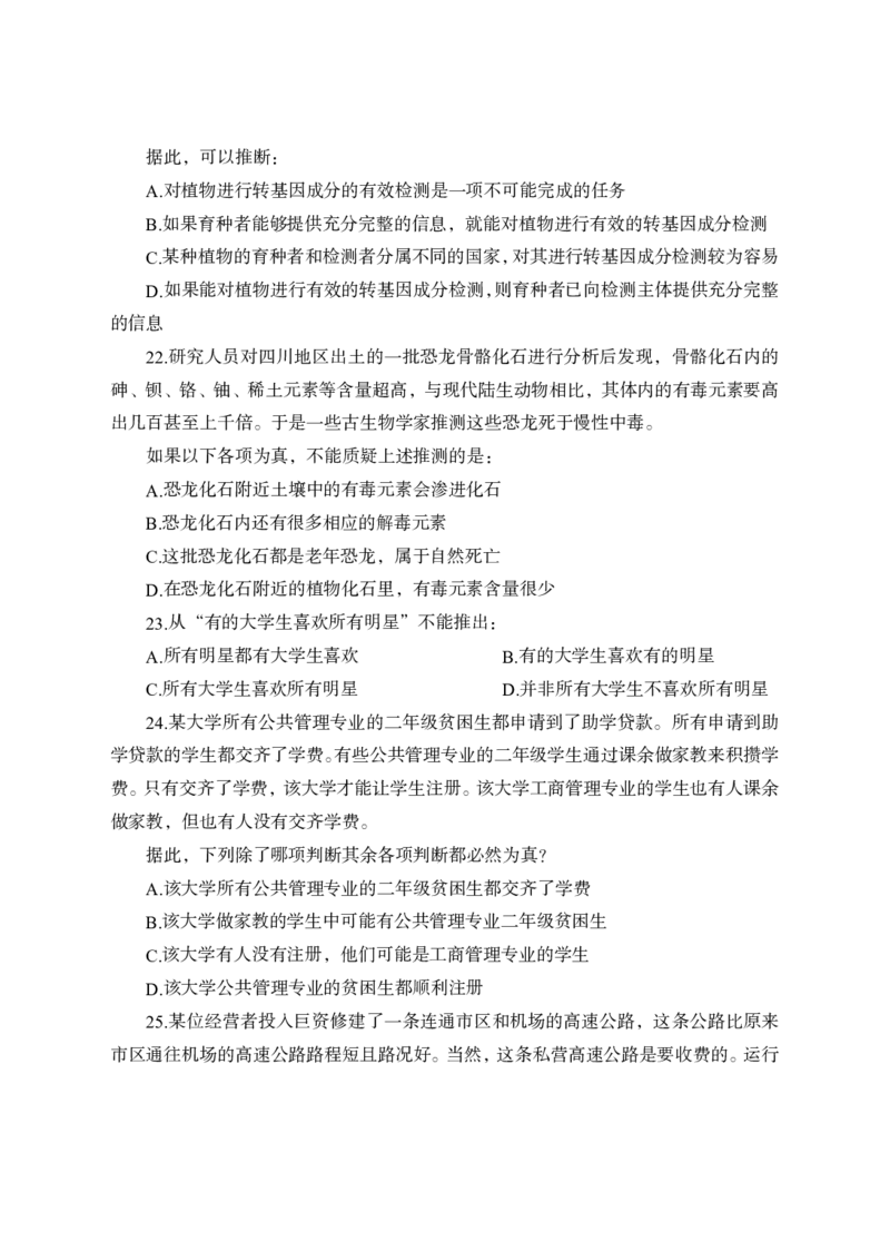 全新国企招聘行测700题-判断推理-试题_2025春招题库汇总_国企综合题库_1、国企招聘考试------笔试资料_职业能力测试_全新国企行测700题1