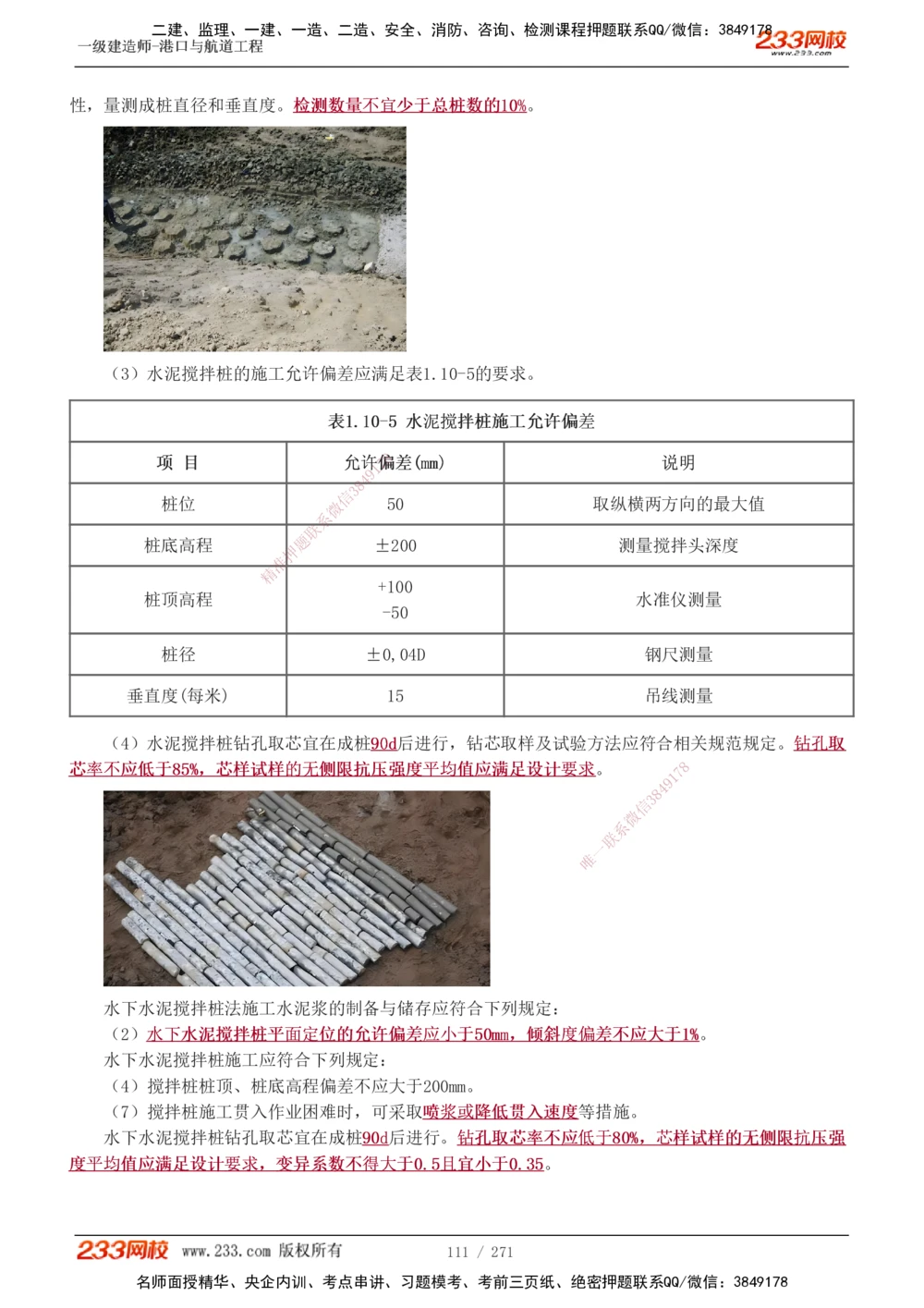 1-44_2026年一级建造师_2026年一建港航_2025年一建港航SVIP_02-基础精讲✿高端面授✿深度强化_07-港航《教材精讲班》陈冬铭233推荐_讲义