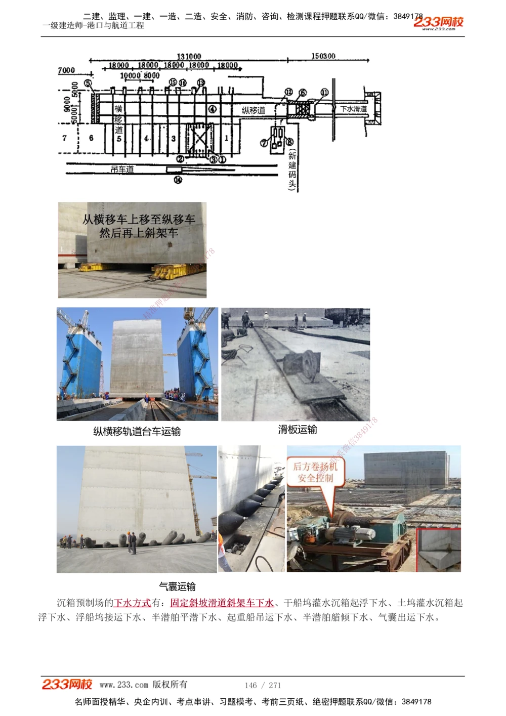 1-44_2026年一级建造师_2026年一建港航_2025年一建港航SVIP_02-基础精讲✿高端面授✿深度强化_07-港航《教材精讲班》陈冬铭233推荐_讲义