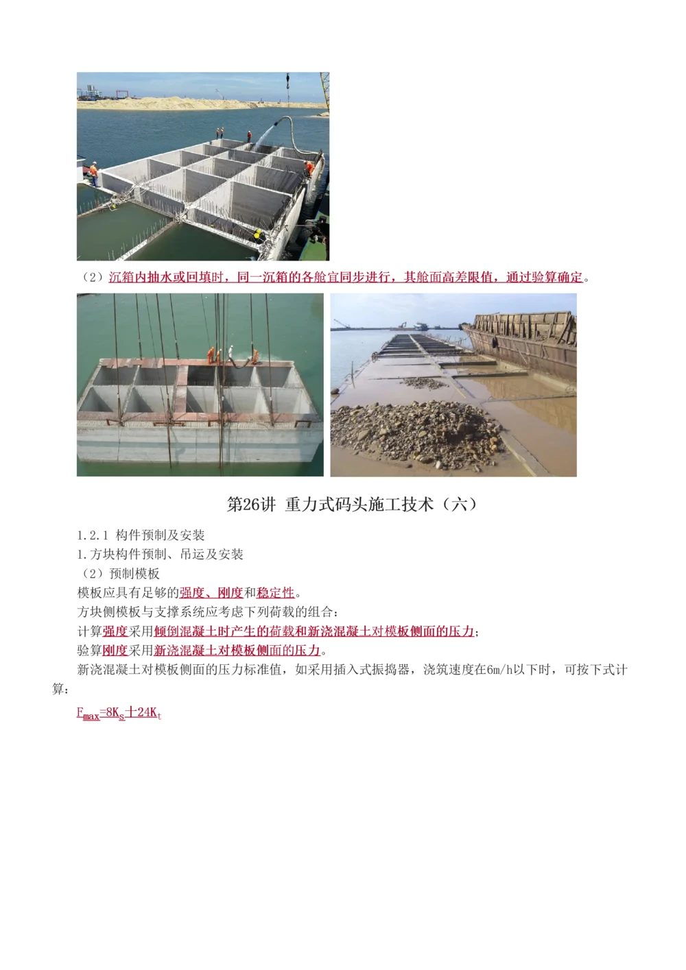 1-44_2026年一级建造师_2026年一建港航_2025年一建港航SVIP_02-基础精讲✿高端面授✿深度强化_07-港航《教材精讲班》陈冬铭233推荐_讲义