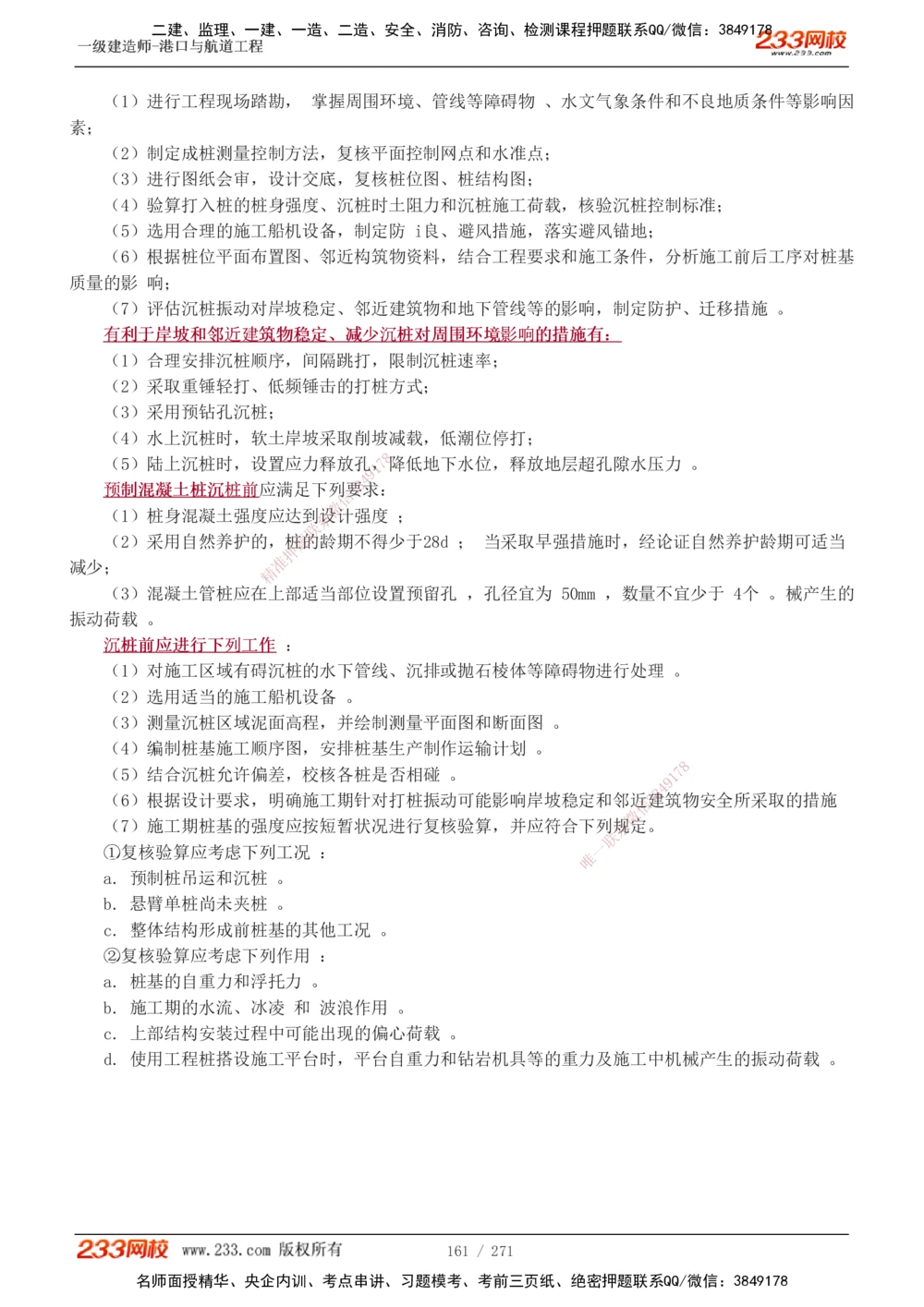1-44_2026年一级建造师_2026年一建港航_2025年一建港航SVIP_02-基础精讲✿高端面授✿深度强化_07-港航《教材精讲班》陈冬铭233推荐_讲义