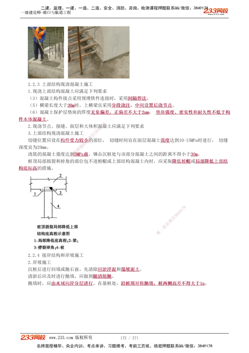 1-44_2026年一级建造师_2026年一建港航_2025年一建港航SVIP_02-基础精讲✿高端面授✿深度强化_07-港航《教材精讲班》陈冬铭233推荐_讲义