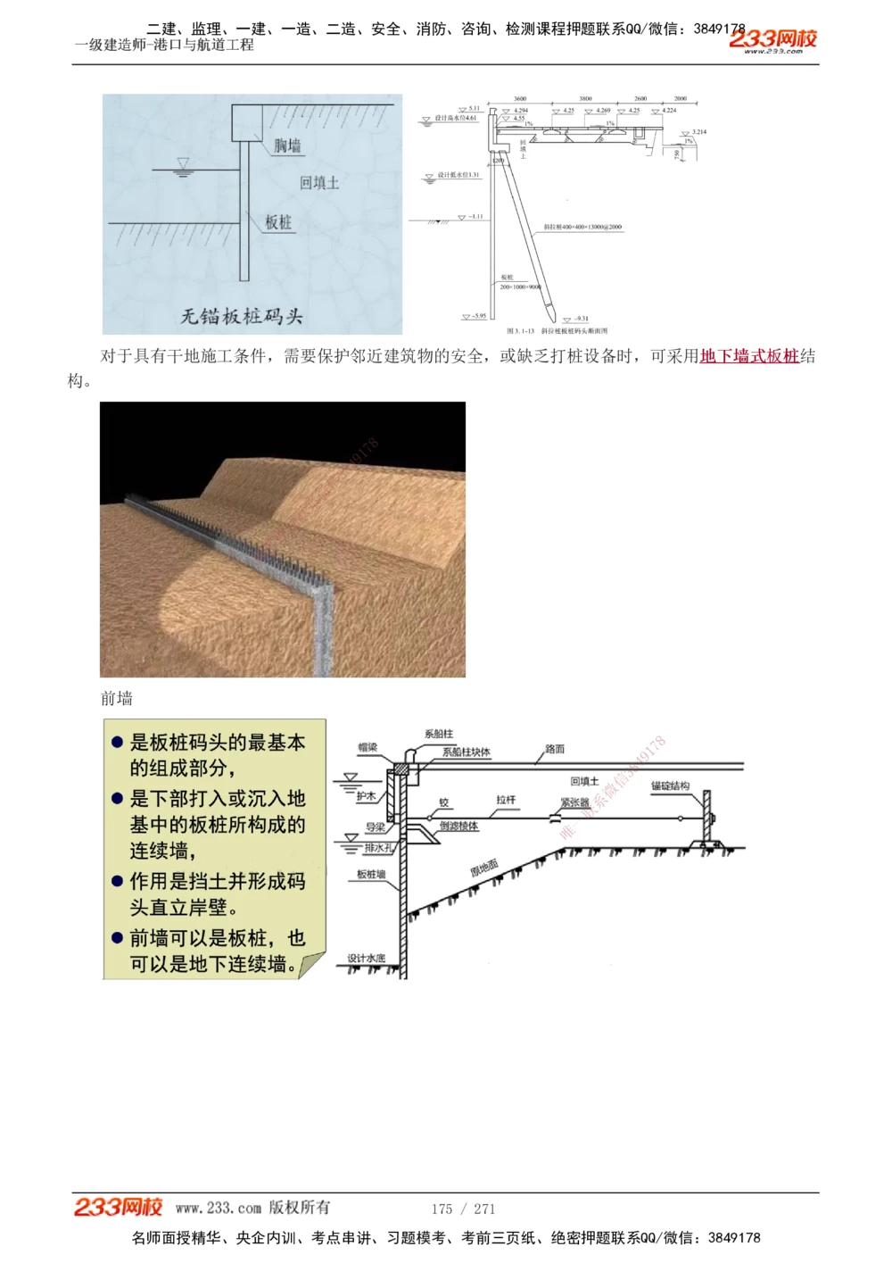 1-44_2026年一级建造师_2026年一建港航_2025年一建港航SVIP_02-基础精讲✿高端面授✿深度强化_07-港航《教材精讲班》陈冬铭233推荐_讲义