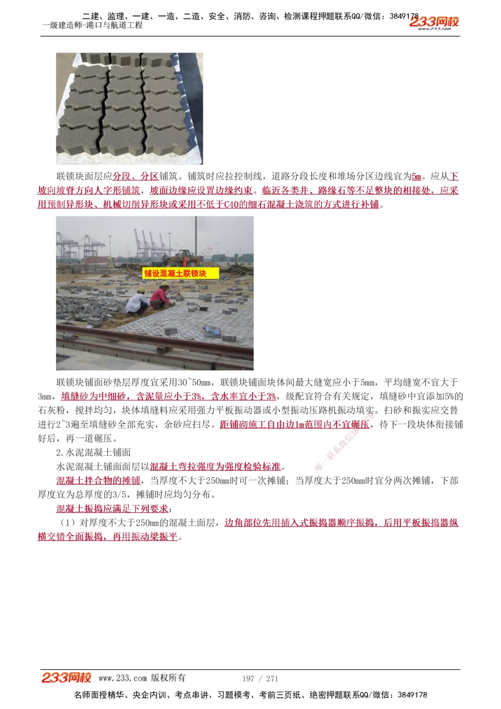 1-44_2026年一级建造师_2026年一建港航_2025年一建港航SVIP_02-基础精讲✿高端面授✿深度强化_07-港航《教材精讲班》陈冬铭233推荐_讲义