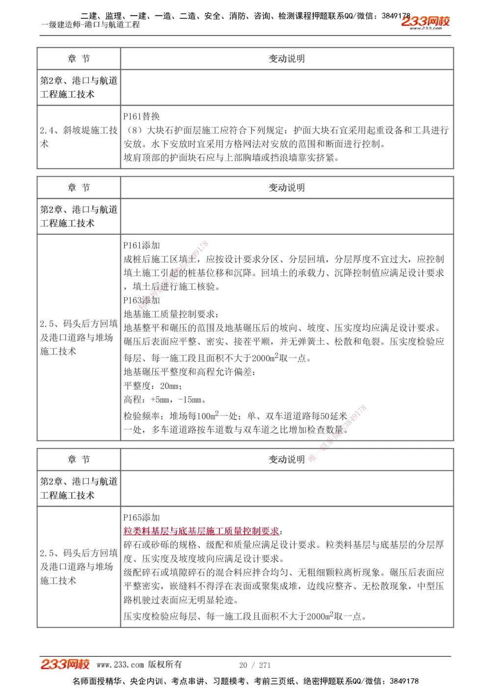 1-44_2026年一级建造师_2026年一建港航_2025年一建港航SVIP_02-基础精讲✿高端面授✿深度强化_07-港航《教材精讲班》陈冬铭233推荐_讲义