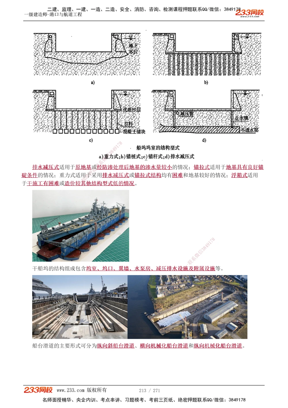 1-44_2026年一级建造师_2026年一建港航_2025年一建港航SVIP_02-基础精讲✿高端面授✿深度强化_07-港航《教材精讲班》陈冬铭233推荐_讲义