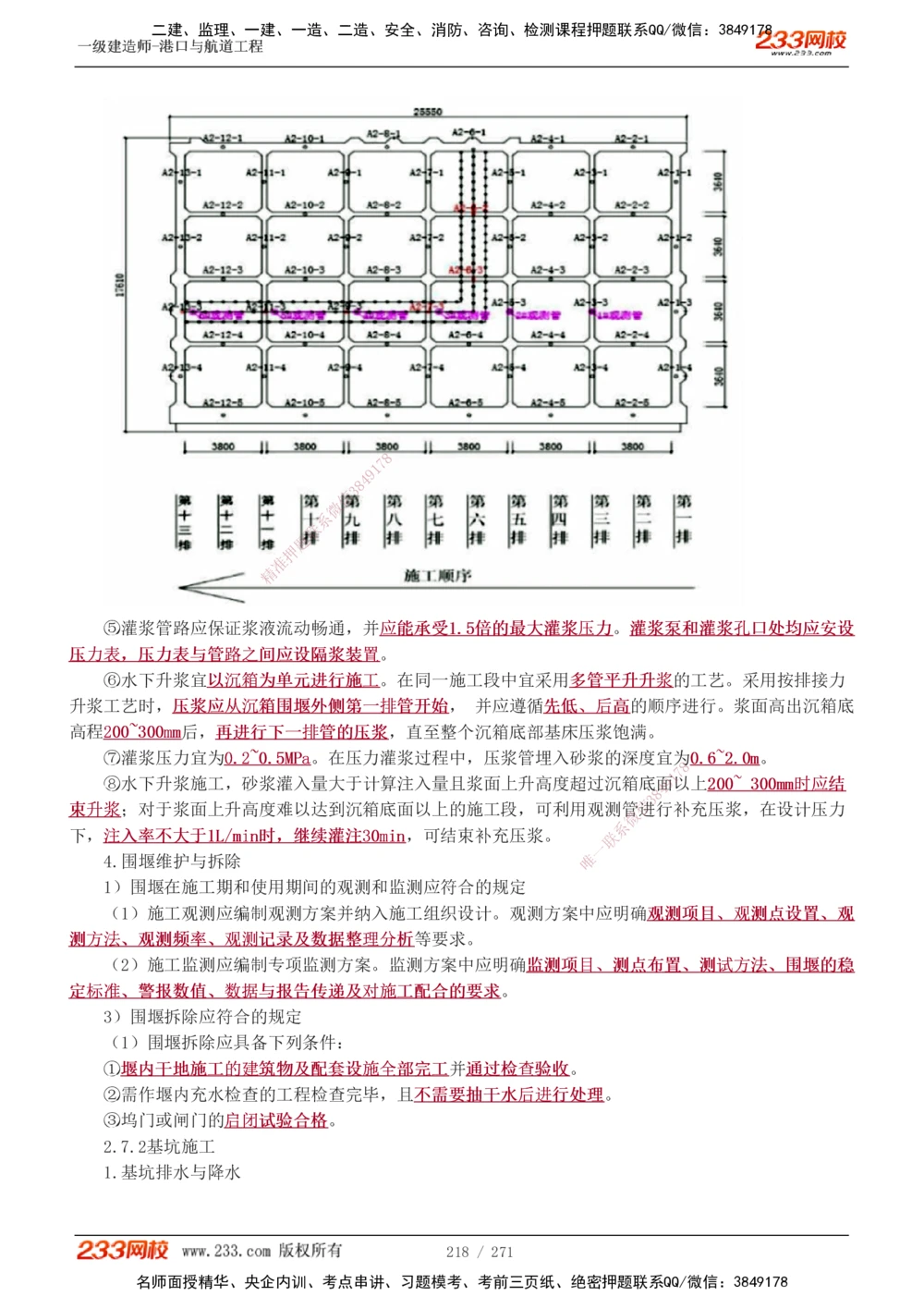 1-44_2026年一级建造师_2026年一建港航_2025年一建港航SVIP_02-基础精讲✿高端面授✿深度强化_07-港航《教材精讲班》陈冬铭233推荐_讲义