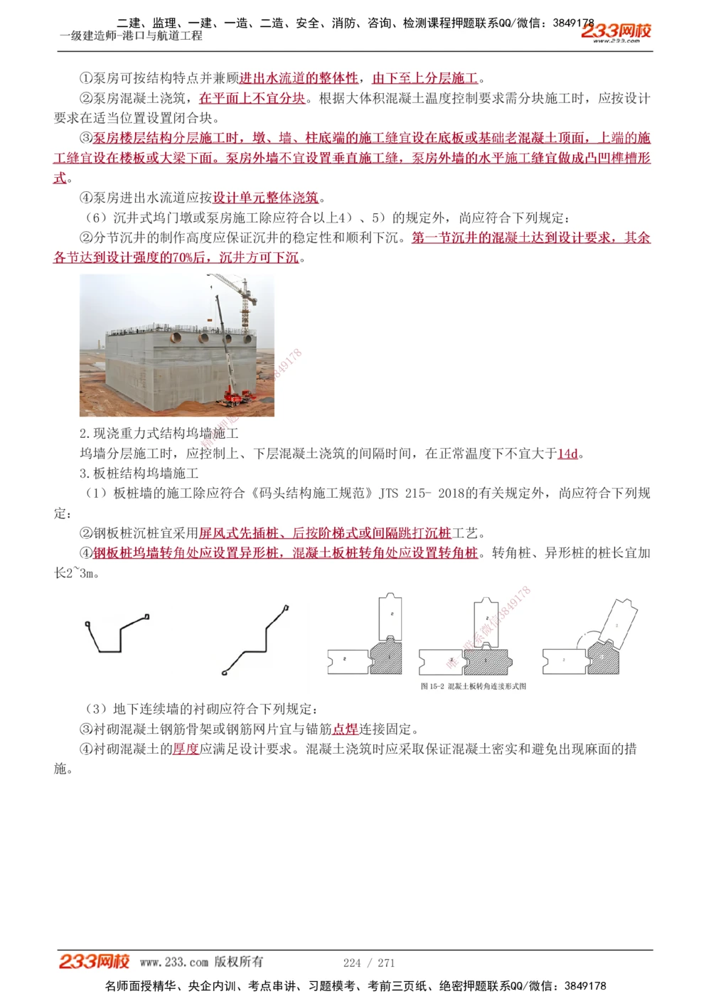 1-44_2026年一级建造师_2026年一建港航_2025年一建港航SVIP_02-基础精讲✿高端面授✿深度强化_07-港航《教材精讲班》陈冬铭233推荐_讲义