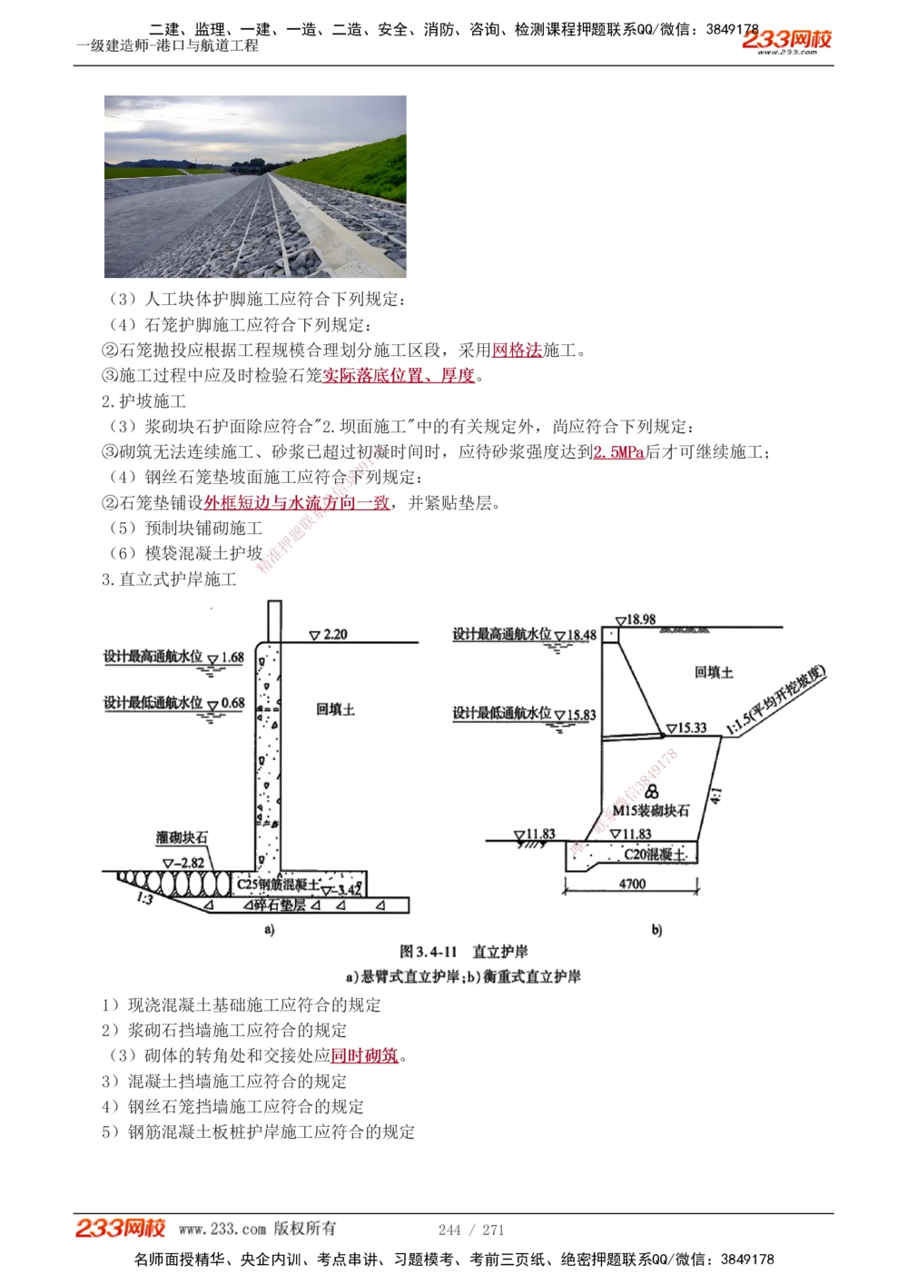 1-44_2026年一级建造师_2026年一建港航_2025年一建港航SVIP_02-基础精讲✿高端面授✿深度强化_07-港航《教材精讲班》陈冬铭233推荐_讲义