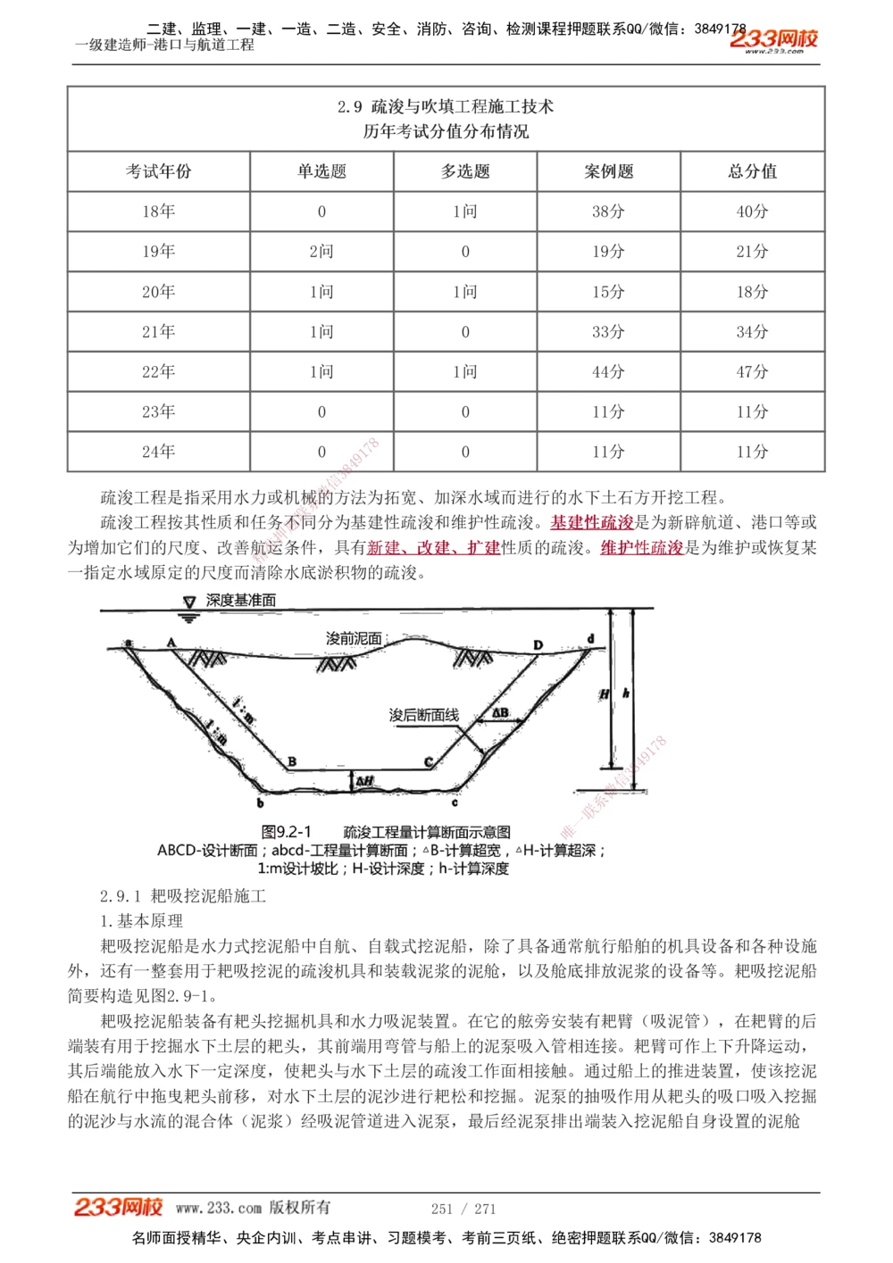 1-44_2026年一级建造师_2026年一建港航_2025年一建港航SVIP_02-基础精讲✿高端面授✿深度强化_07-港航《教材精讲班》陈冬铭233推荐_讲义