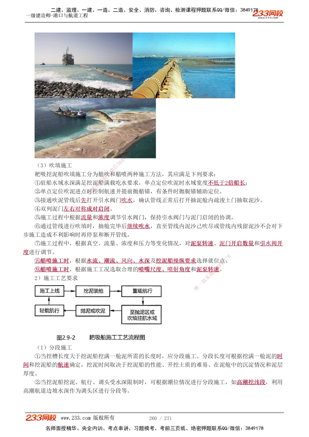 1-44_2026年一级建造师_2026年一建港航_2025年一建港航SVIP_02-基础精讲✿高端面授✿深度强化_07-港航《教材精讲班》陈冬铭233推荐_讲义