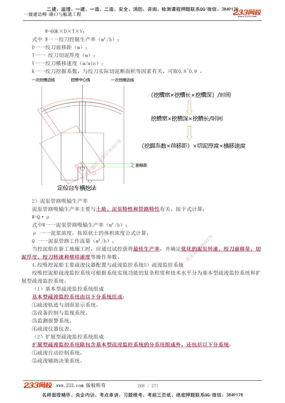 1-44_2026年一级建造师_2026年一建港航_2025年一建港航SVIP_02-基础精讲✿高端面授✿深度强化_07-港航《教材精讲班》陈冬铭233推荐_讲义