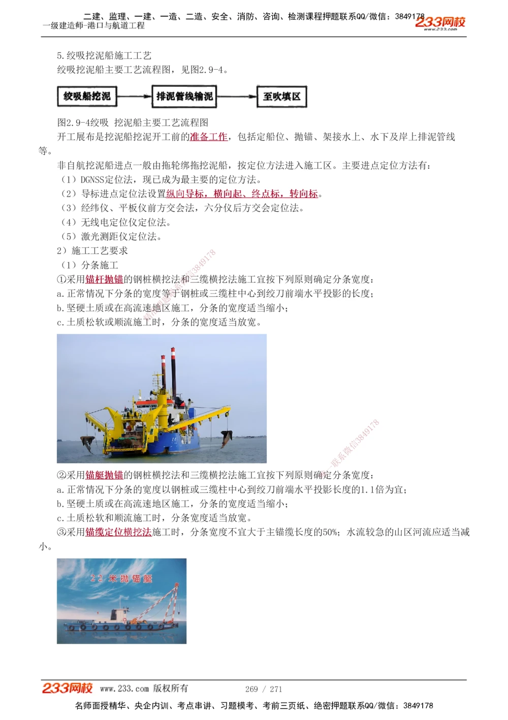 1-44_2026年一级建造师_2026年一建港航_2025年一建港航SVIP_02-基础精讲✿高端面授✿深度强化_07-港航《教材精讲班》陈冬铭233推荐_讲义