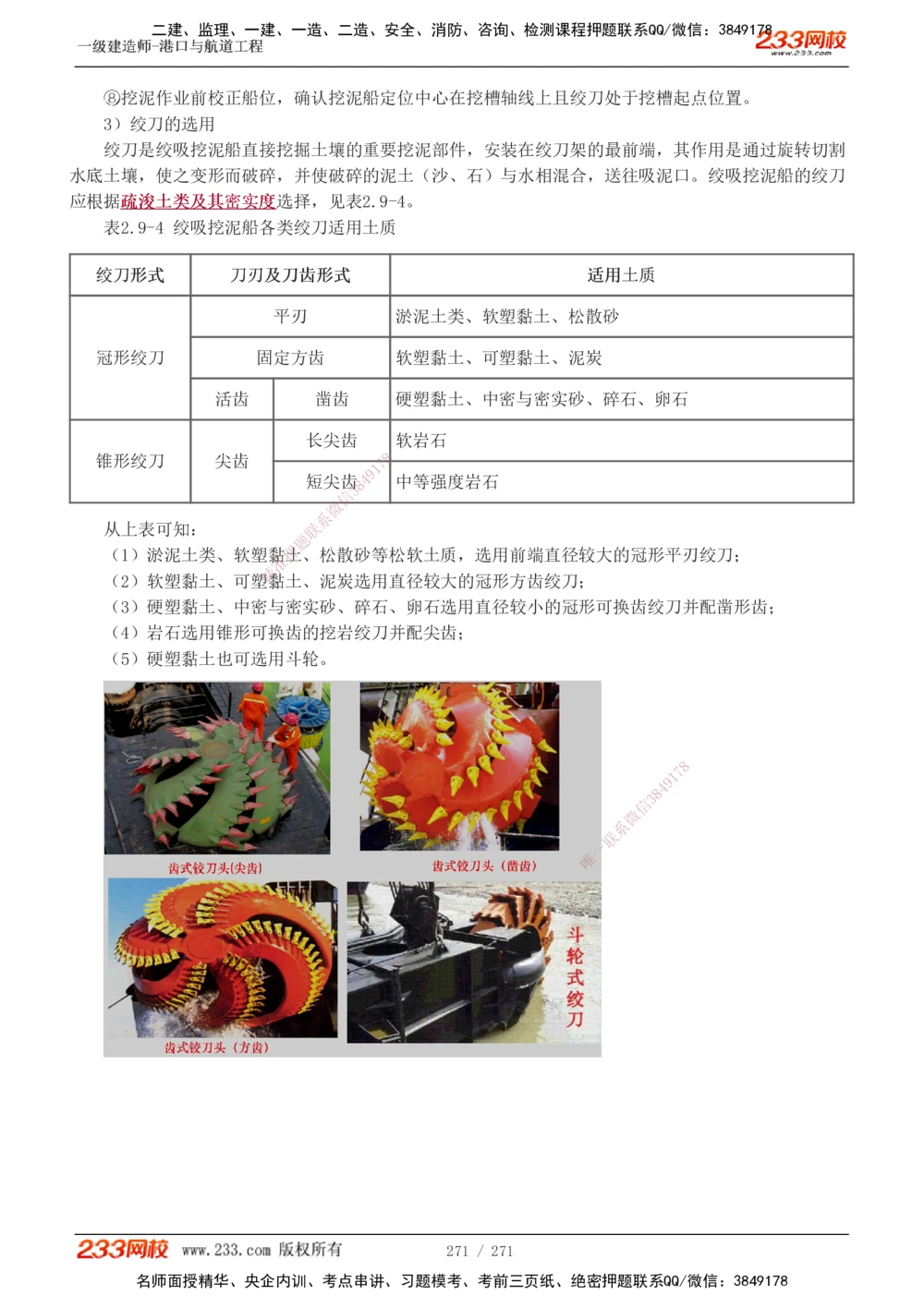 1-44_2026年一级建造师_2026年一建港航_2025年一建港航SVIP_02-基础精讲✿高端面授✿深度强化_07-港航《教材精讲班》陈冬铭233推荐_讲义