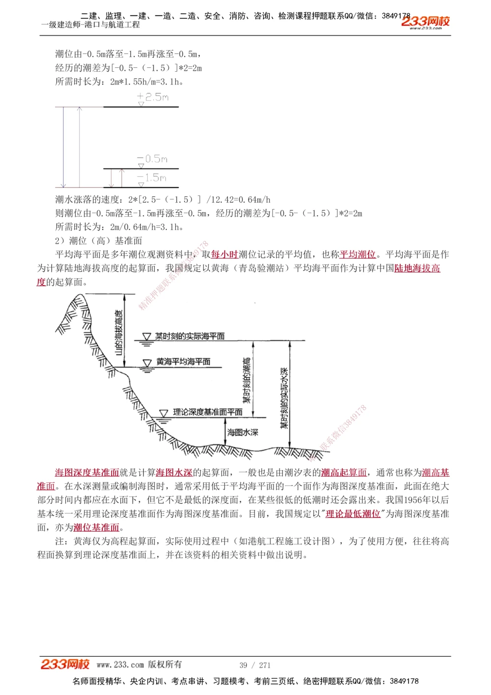 1-44_2026年一级建造师_2026年一建港航_2025年一建港航SVIP_02-基础精讲✿高端面授✿深度强化_07-港航《教材精讲班》陈冬铭233推荐_讲义