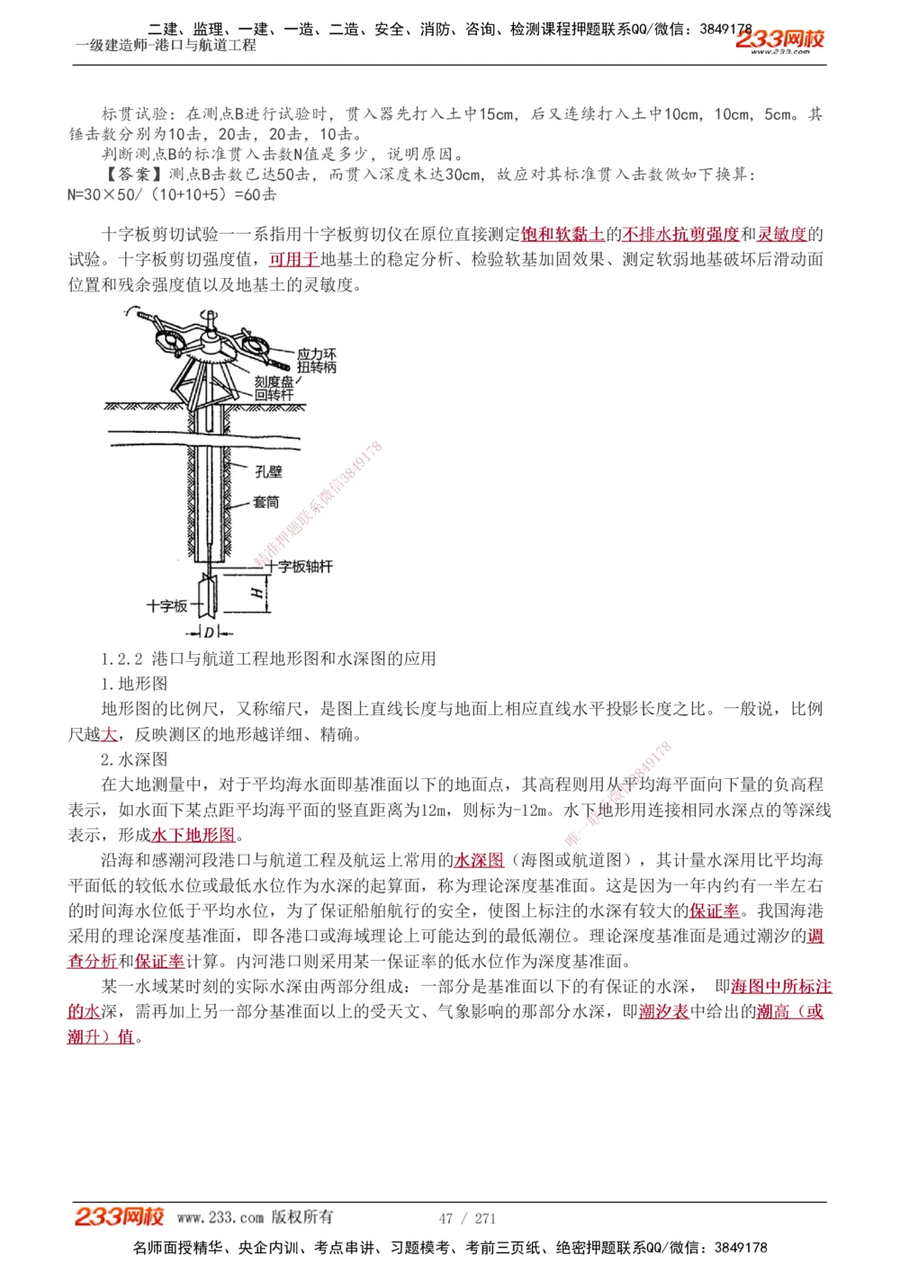 1-44_2026年一级建造师_2026年一建港航_2025年一建港航SVIP_02-基础精讲✿高端面授✿深度强化_07-港航《教材精讲班》陈冬铭233推荐_讲义