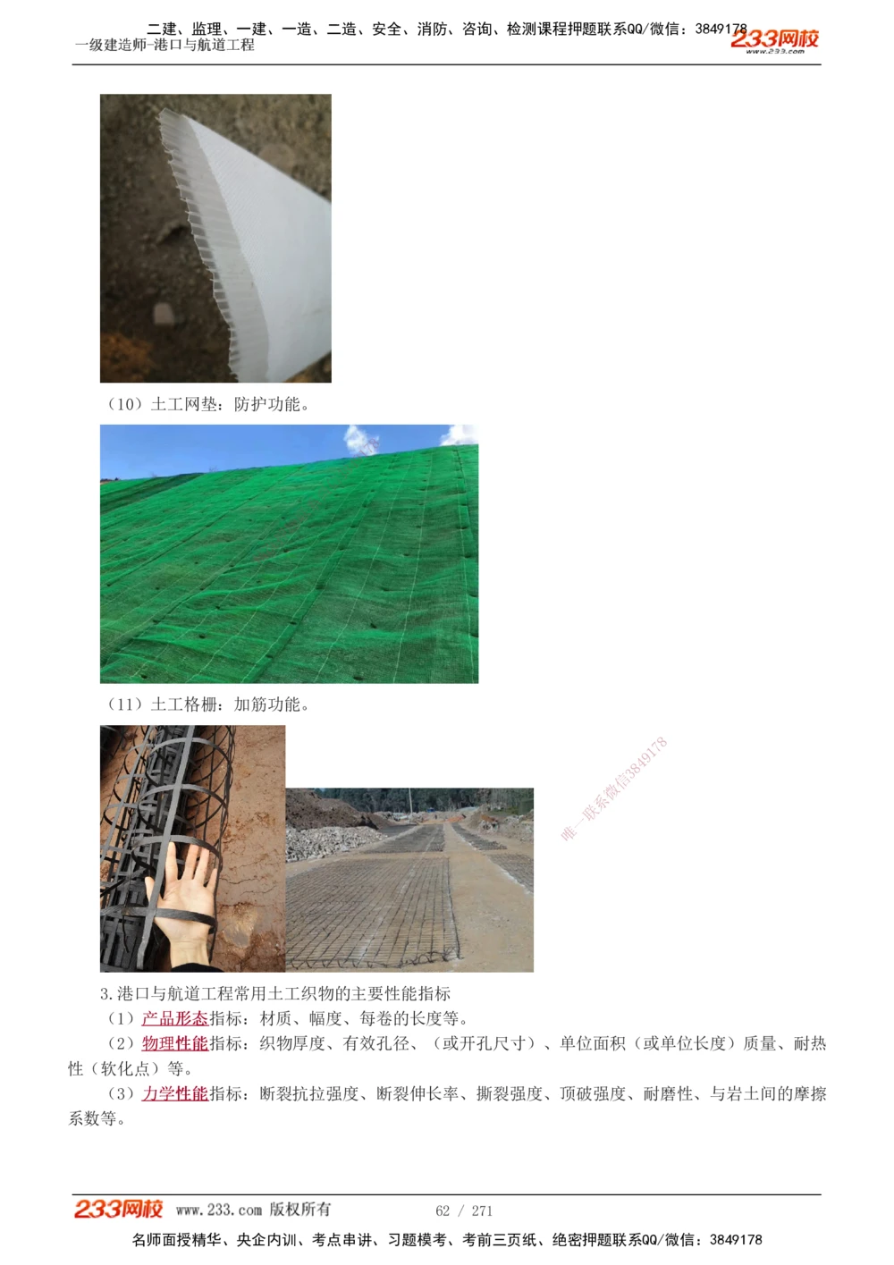 1-44_2026年一级建造师_2026年一建港航_2025年一建港航SVIP_02-基础精讲✿高端面授✿深度强化_07-港航《教材精讲班》陈冬铭233推荐_讲义