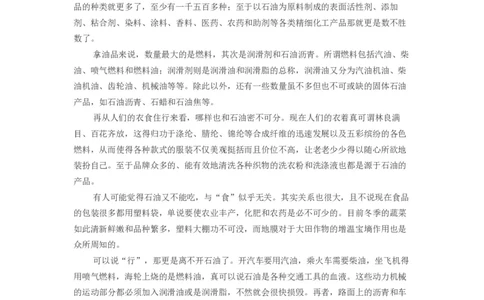 备考资料&mdash;&mdash;石油对社会发展的重要性_三桶油_中国石油_中石油笔试(1)_7、企业文化和石油常识